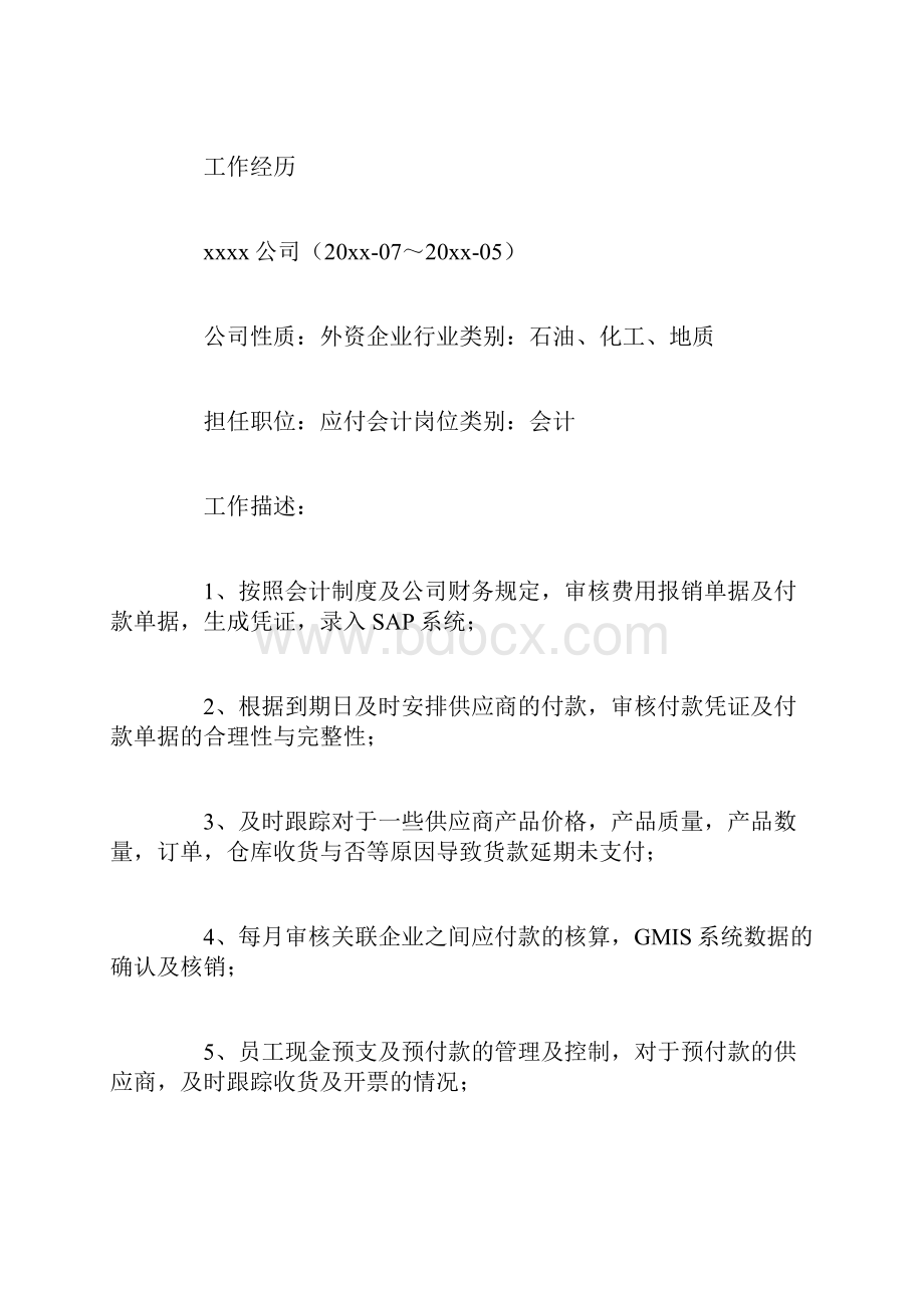 会计求职优秀简历三篇.docx_第2页