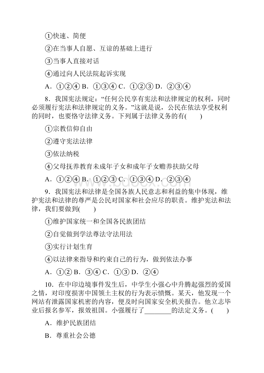 春八年级道德与法治下册第二单元理解权利与义务检测新人教版.docx_第3页