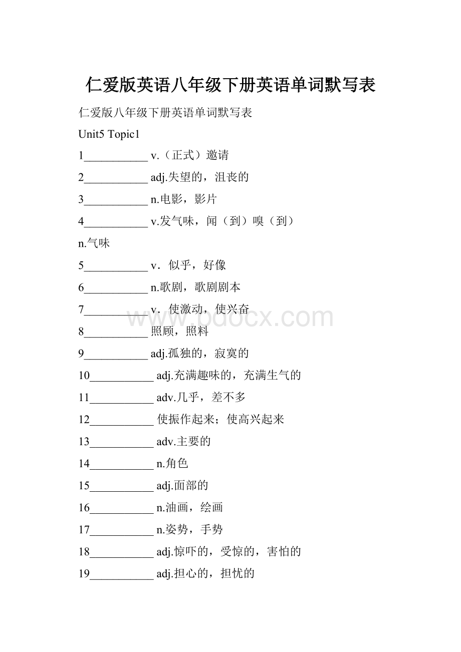 仁爱版英语八年级下册英语单词默写表.docx