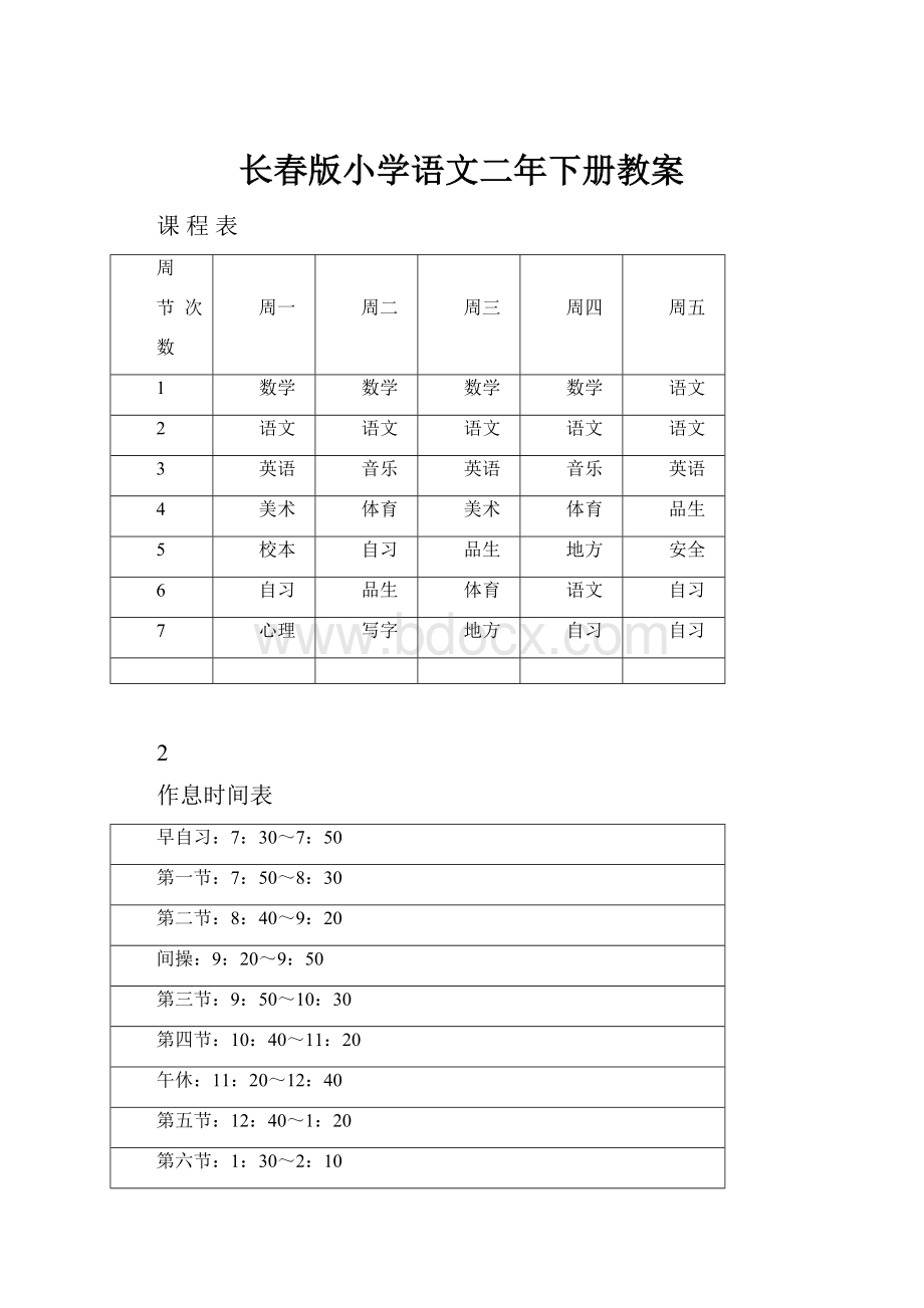 长春版小学语文二年下册教案.docx_第1页