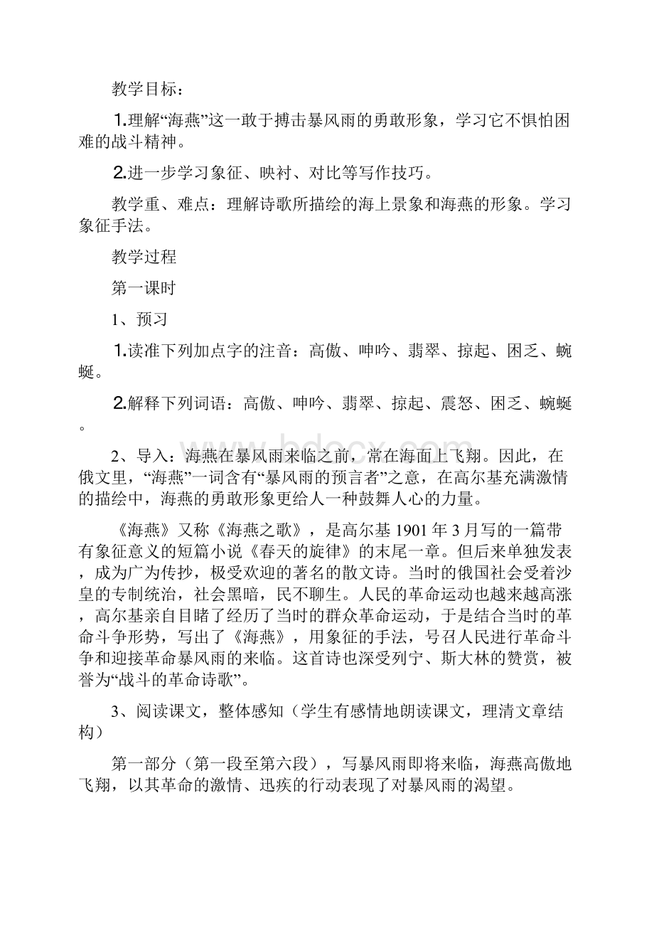 苏教版八年级下册教案.docx_第2页