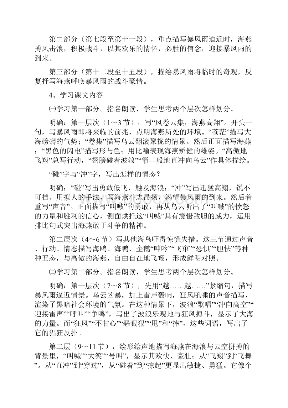 苏教版八年级下册教案.docx_第3页