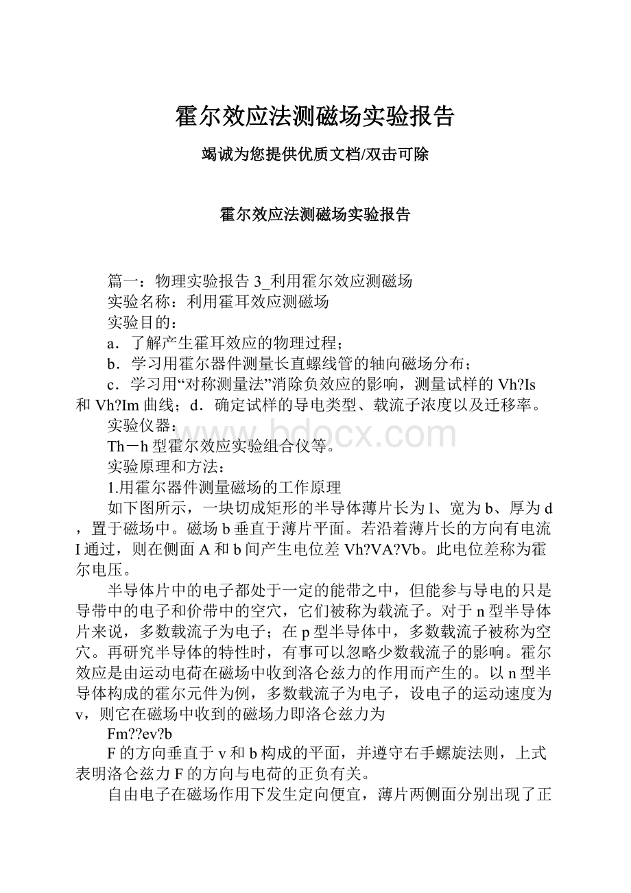 霍尔效应法测磁场实验报告.docx