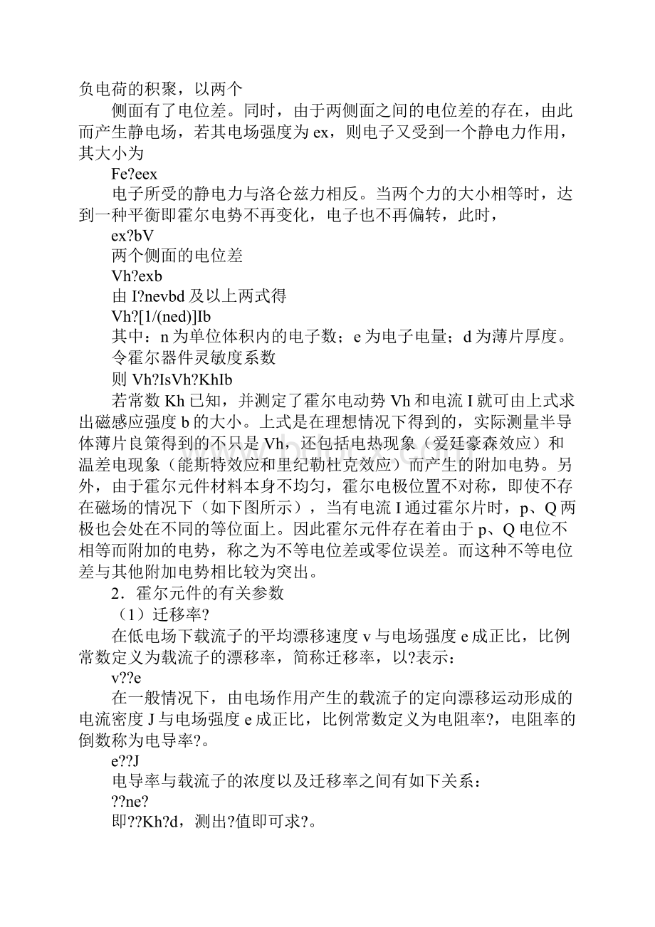 霍尔效应法测磁场实验报告.docx_第2页