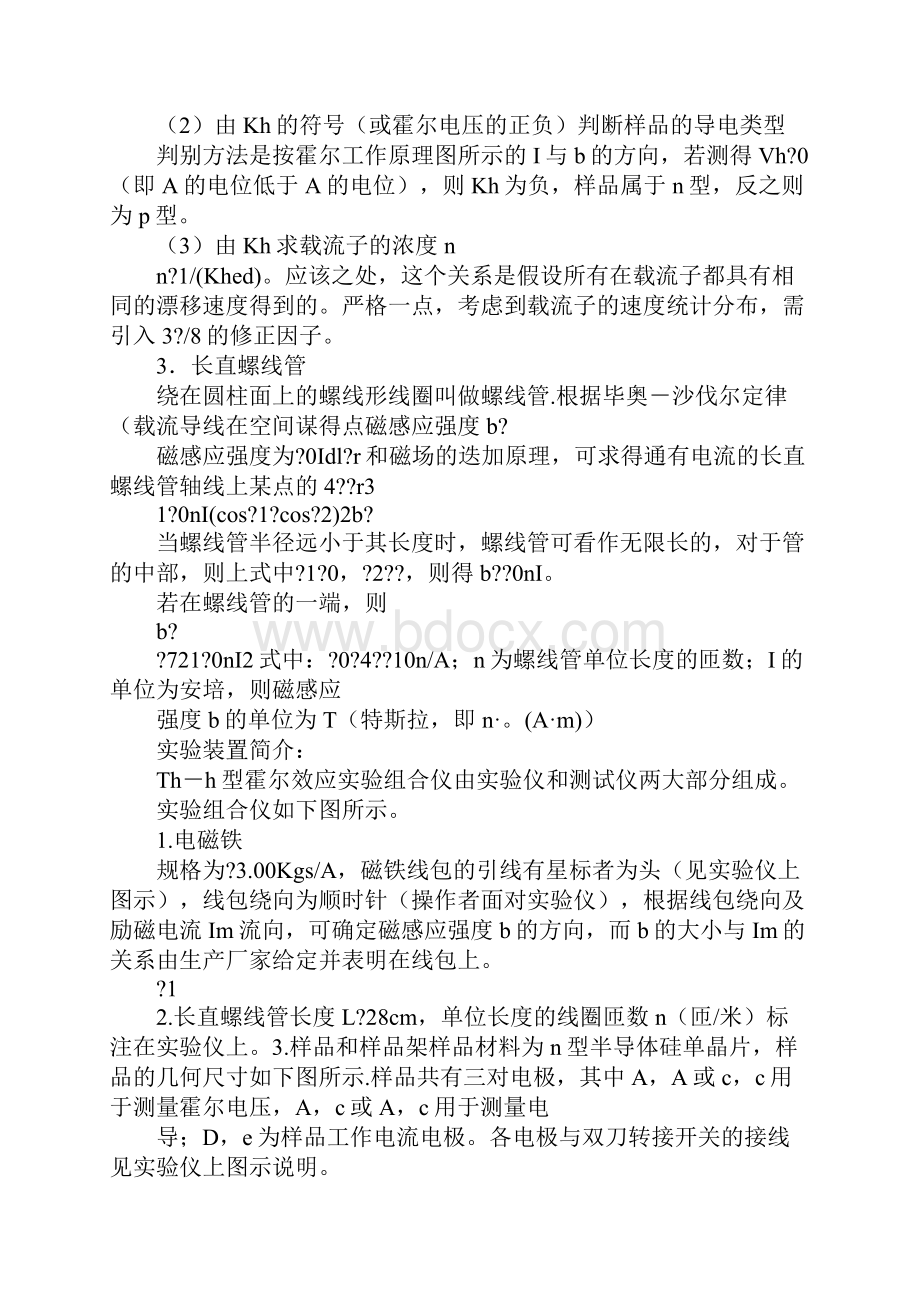 霍尔效应法测磁场实验报告.docx_第3页