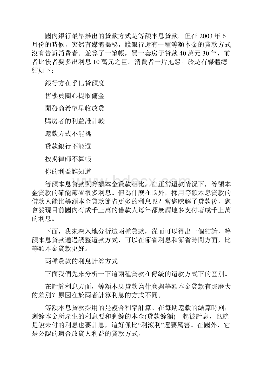 你贷款买房了吗贷款买房很多学问.docx_第2页