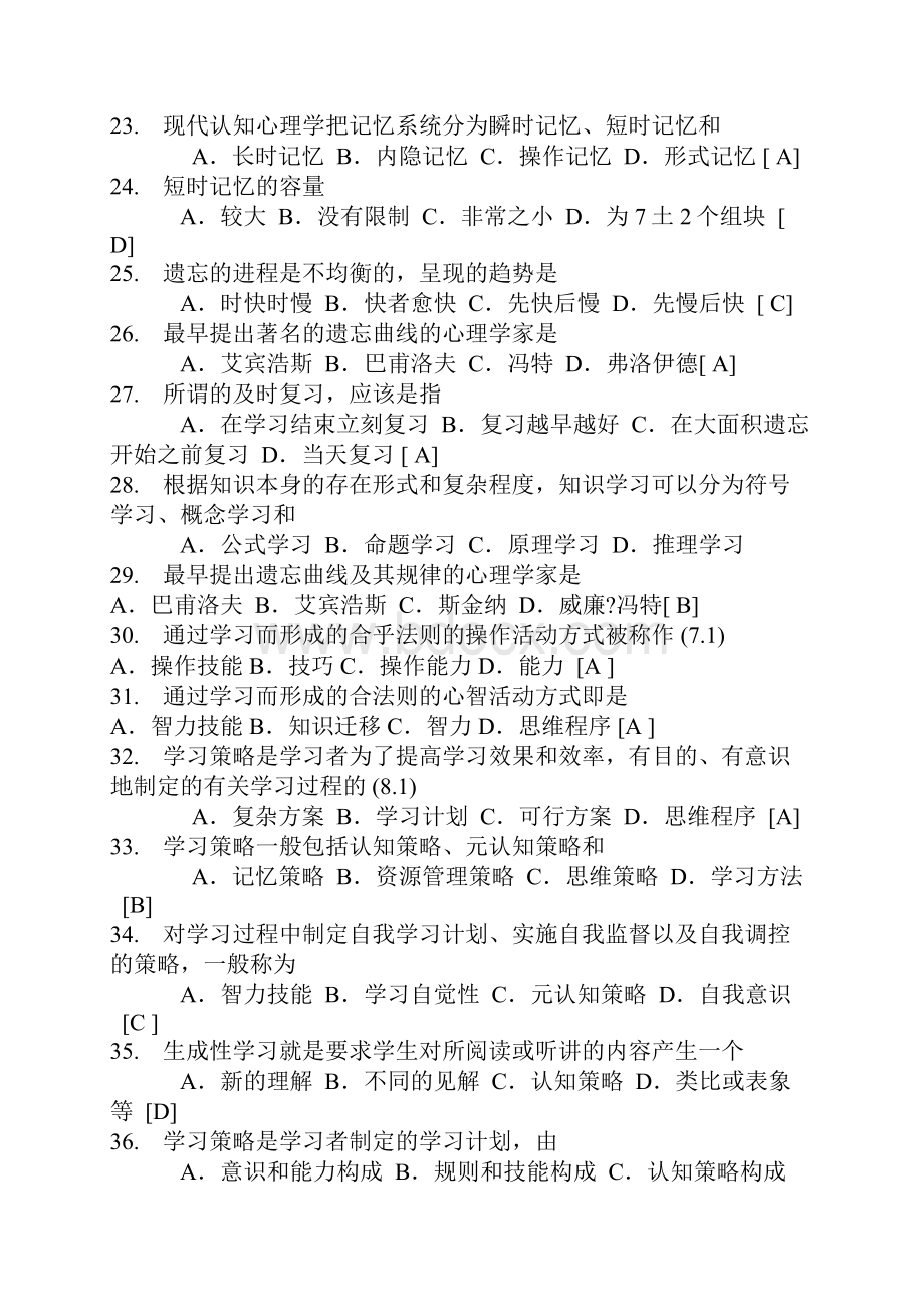 教师招聘考试教育心理学试题库含答案客观题部分.docx_第3页