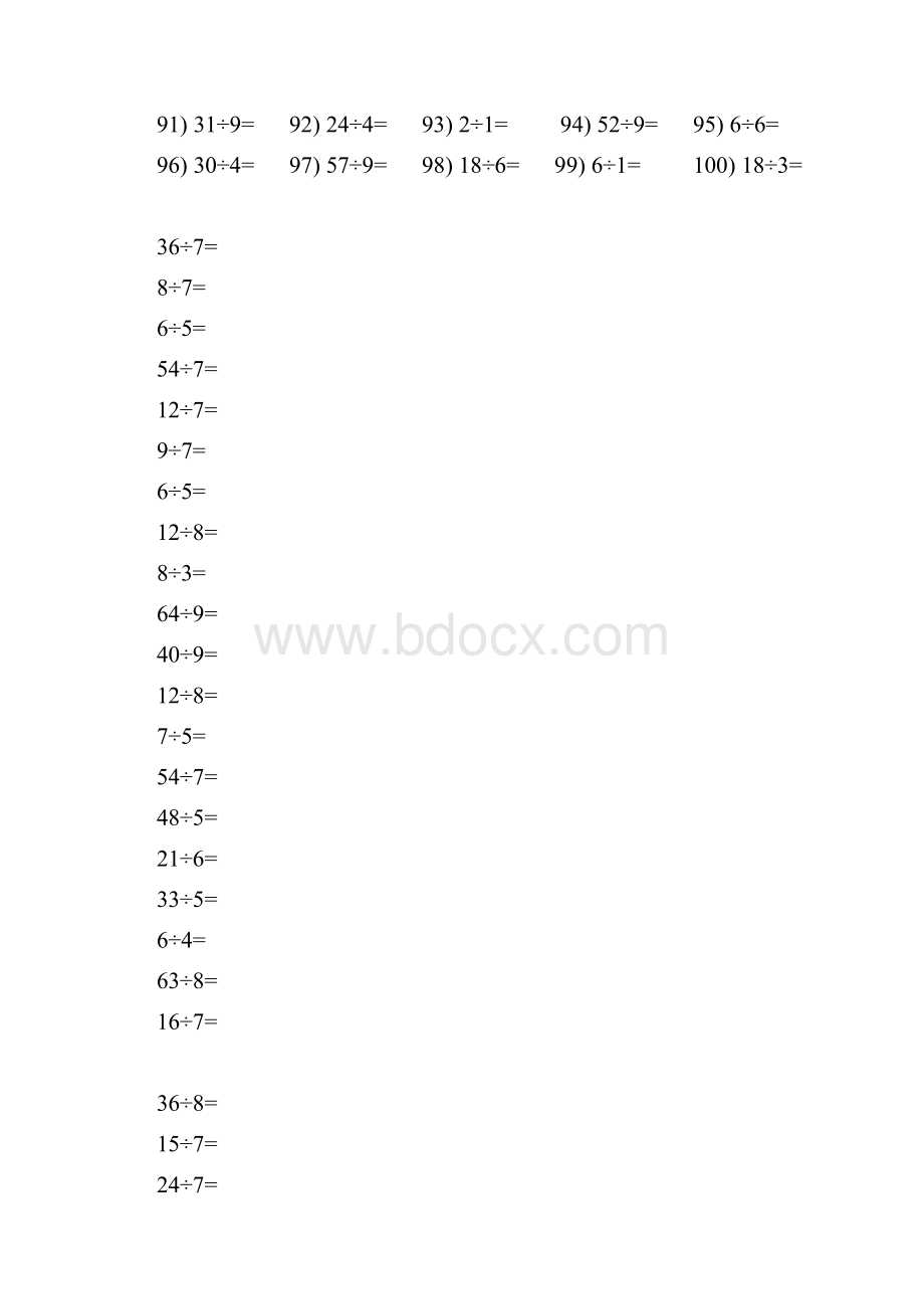 二年级下册有余数除法练习打印版.docx_第3页