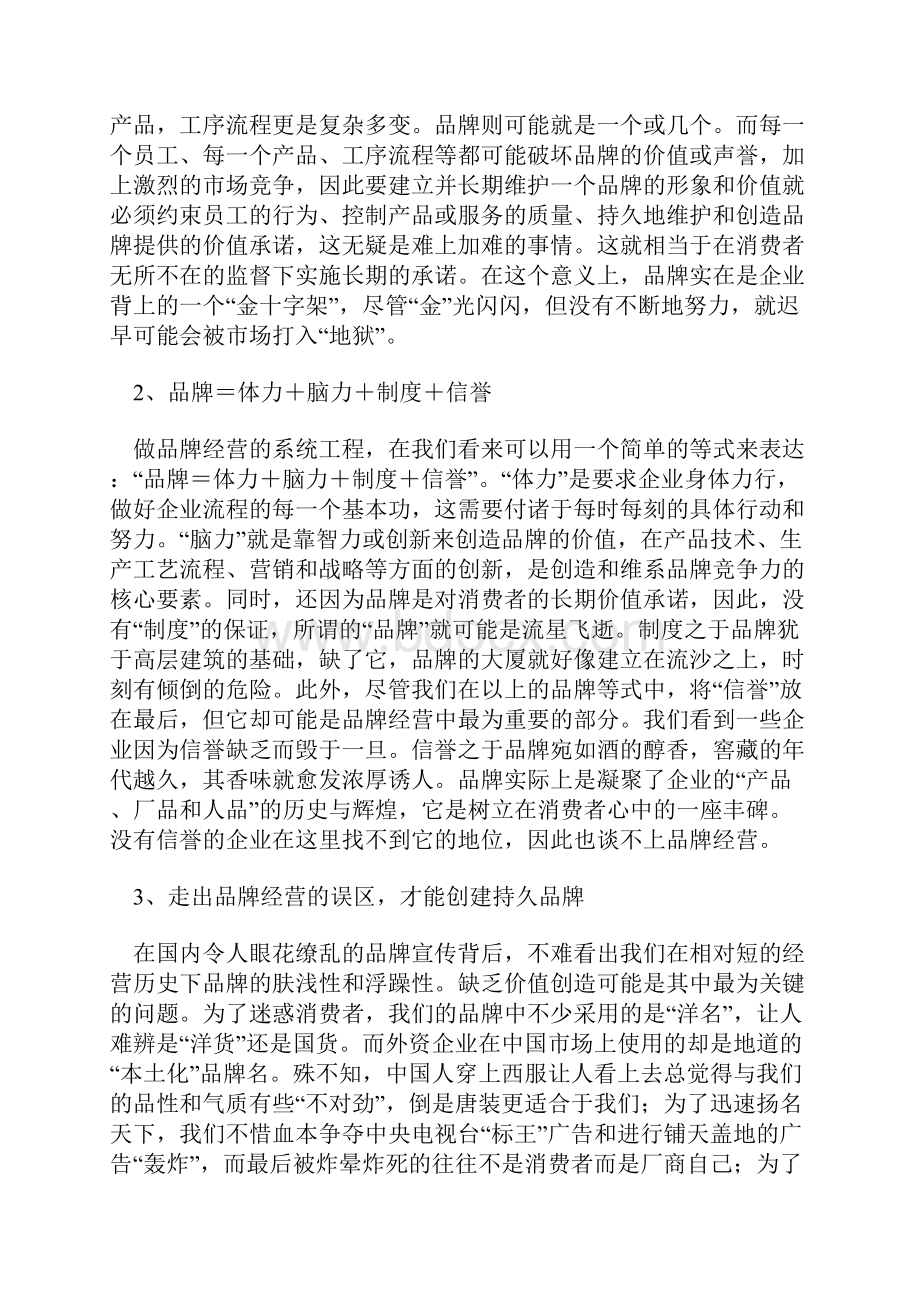 创建持久品牌战略doc161.docx_第2页