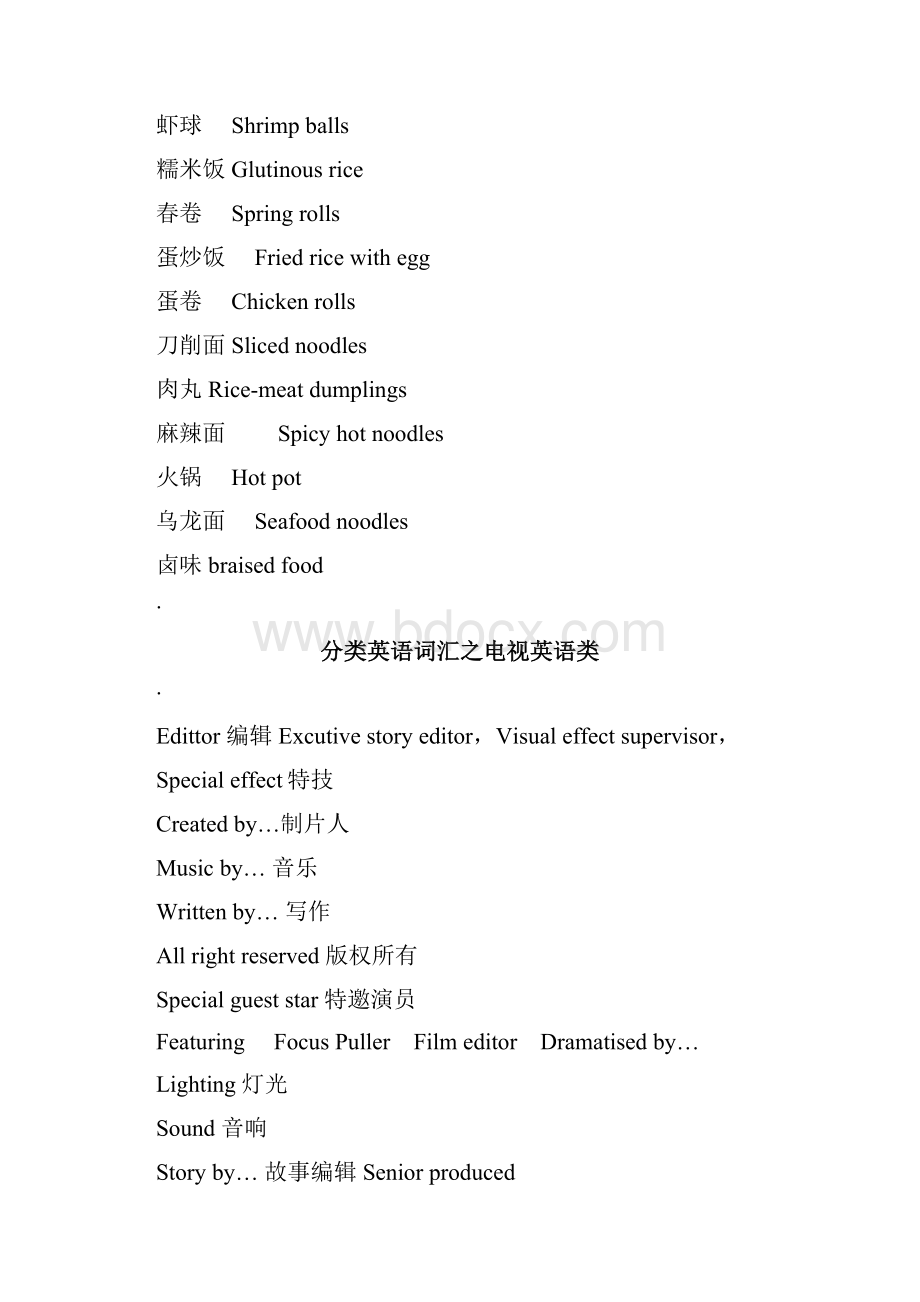 常用英语分类词汇课案.docx_第2页