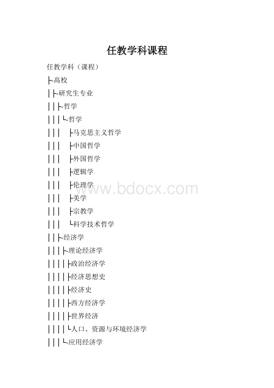 任教学科课程.docx_第1页