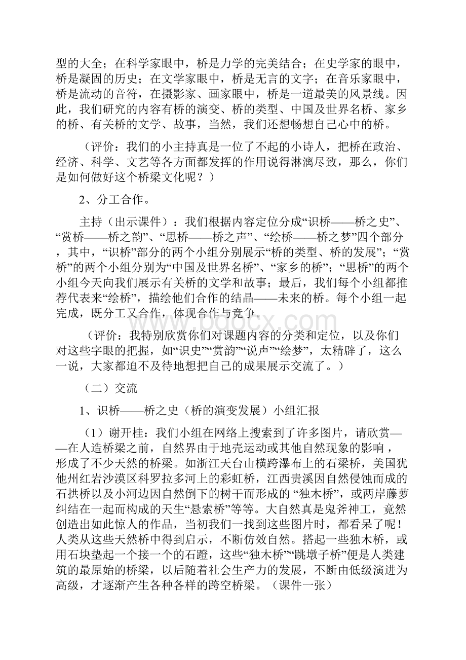 四年级语文综合实践活动课话桥.docx_第3页