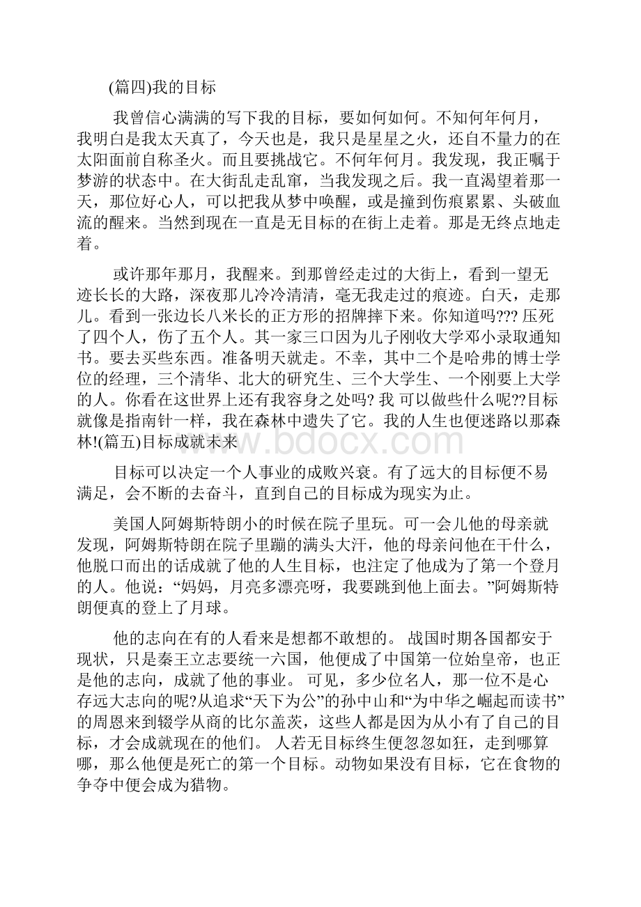 现实与目标议论文.docx_第2页