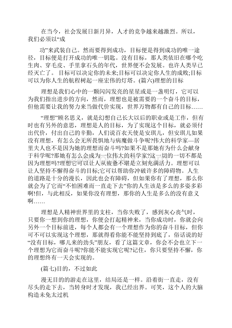 现实与目标议论文.docx_第3页