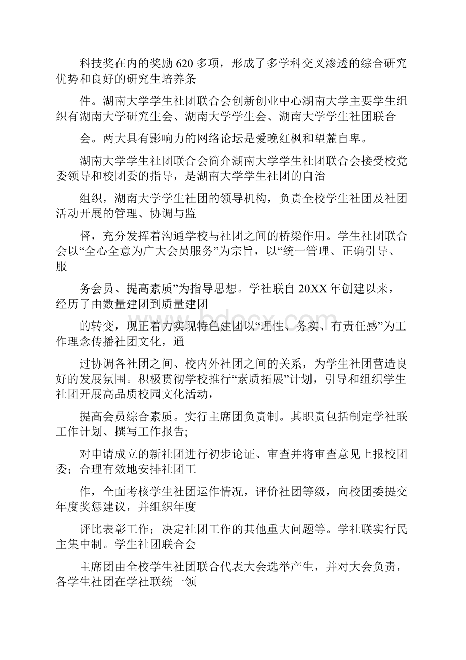 文印店的营销活动.docx_第3页