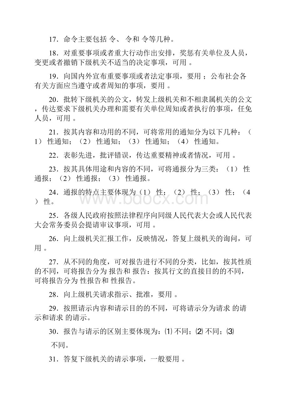 文秘管理与应用写作综合练习题.docx_第3页