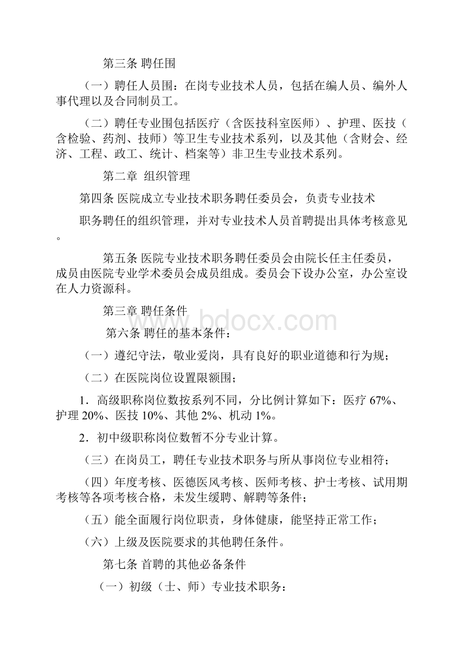 医院职称聘任管理办法.docx_第2页