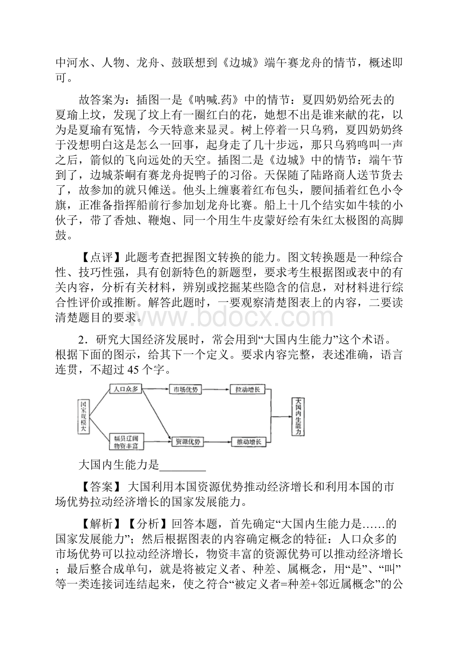 高考图文转换练习和答案详细解析50.docx_第2页