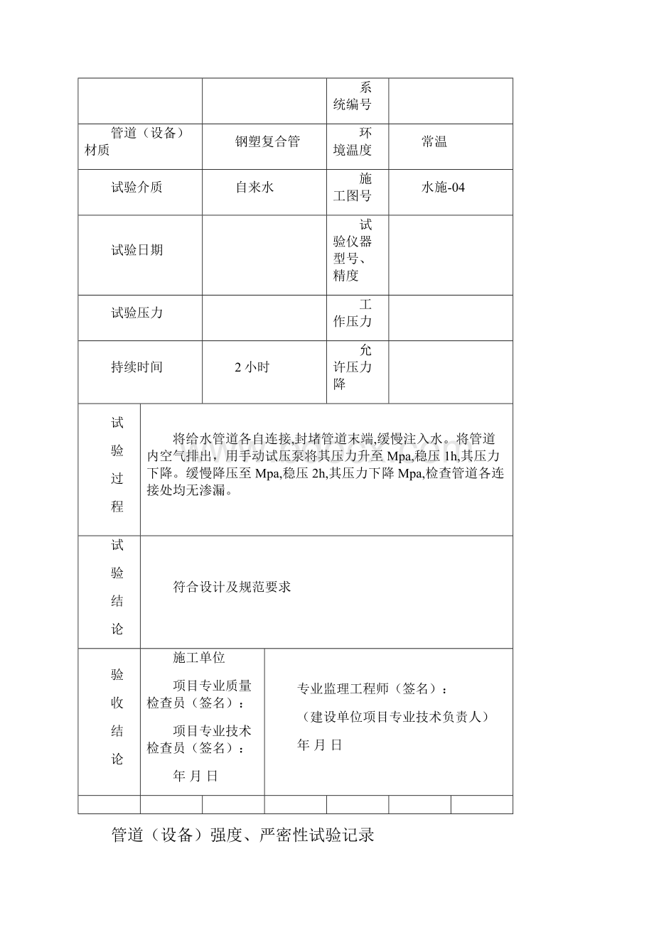 管道设备强度严密性试验记录.docx_第3页