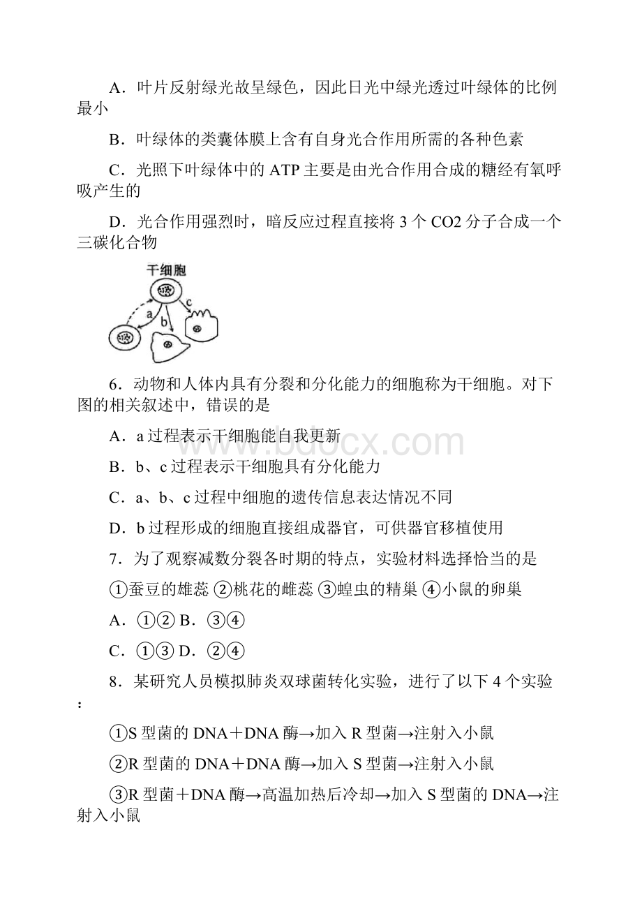 普通高等学校招生全国统一考试生物试题及答案江苏卷.docx_第2页