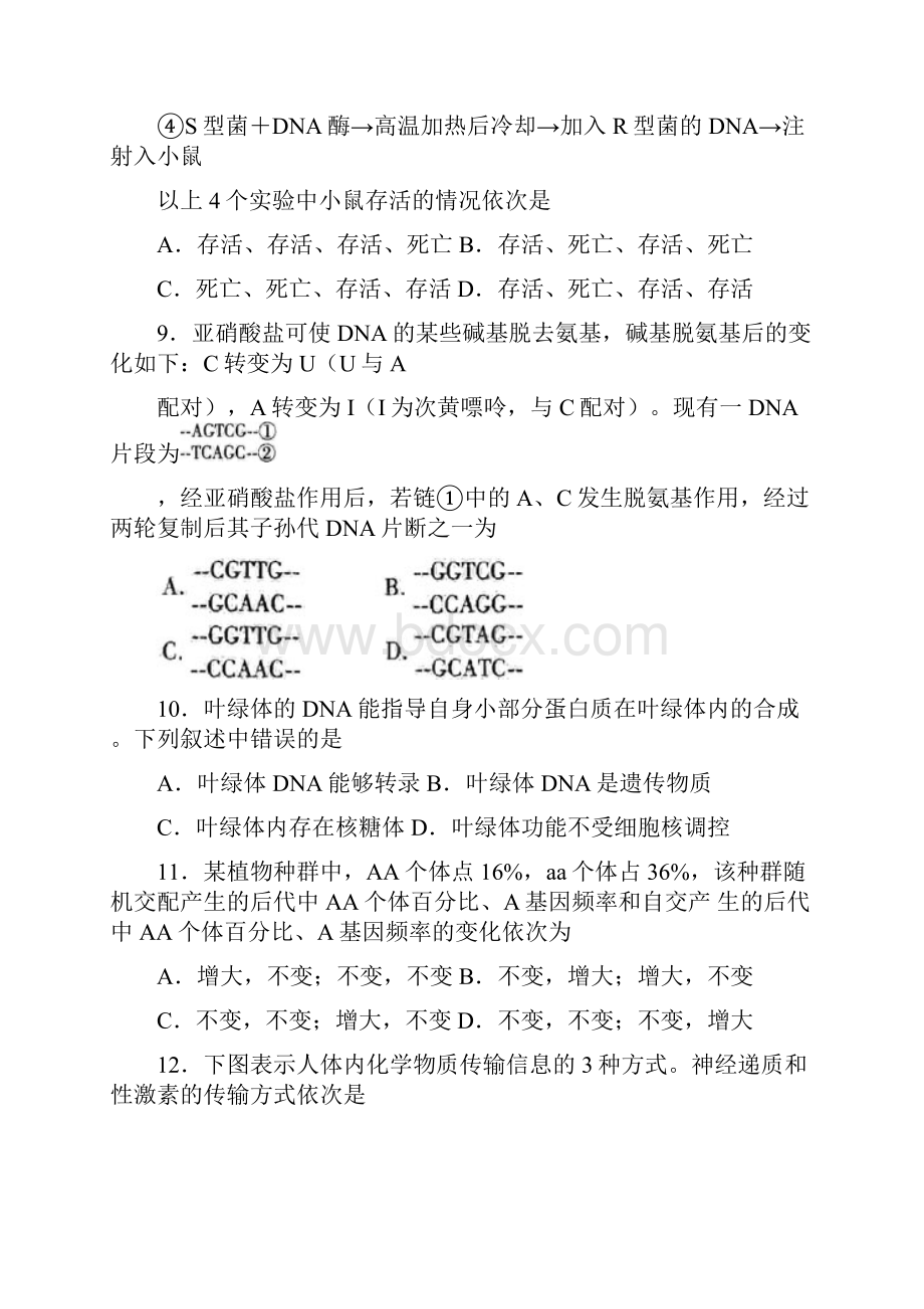 普通高等学校招生全国统一考试生物试题及答案江苏卷.docx_第3页