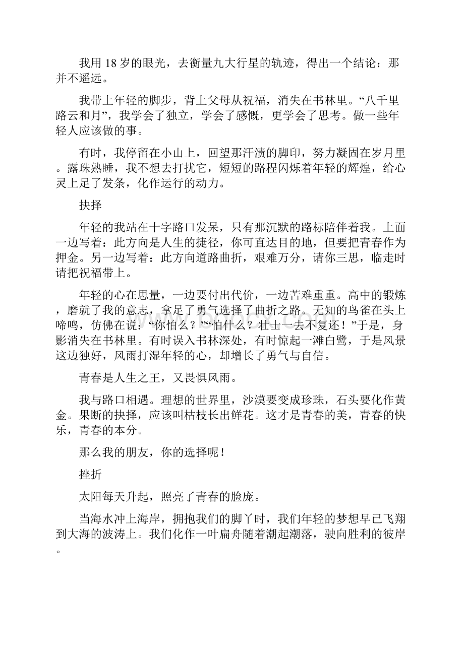 新课标下的作文教学实践.docx_第3页