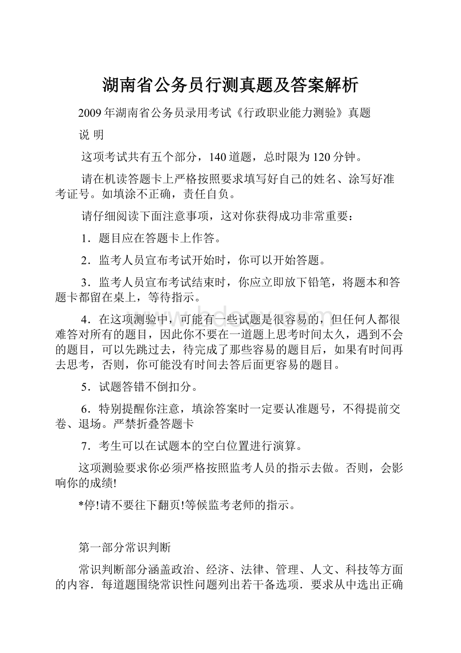 湖南省公务员行测真题及答案解析.docx