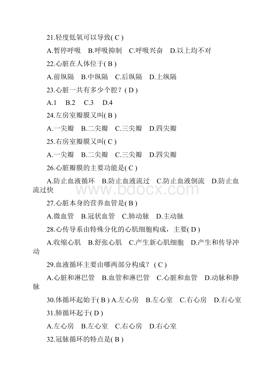 最新事业单位考试医学基础知识试题库.docx_第3页