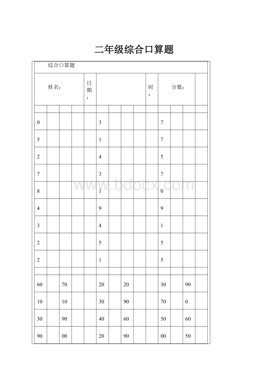 二年级综合口算题.docx_第1页