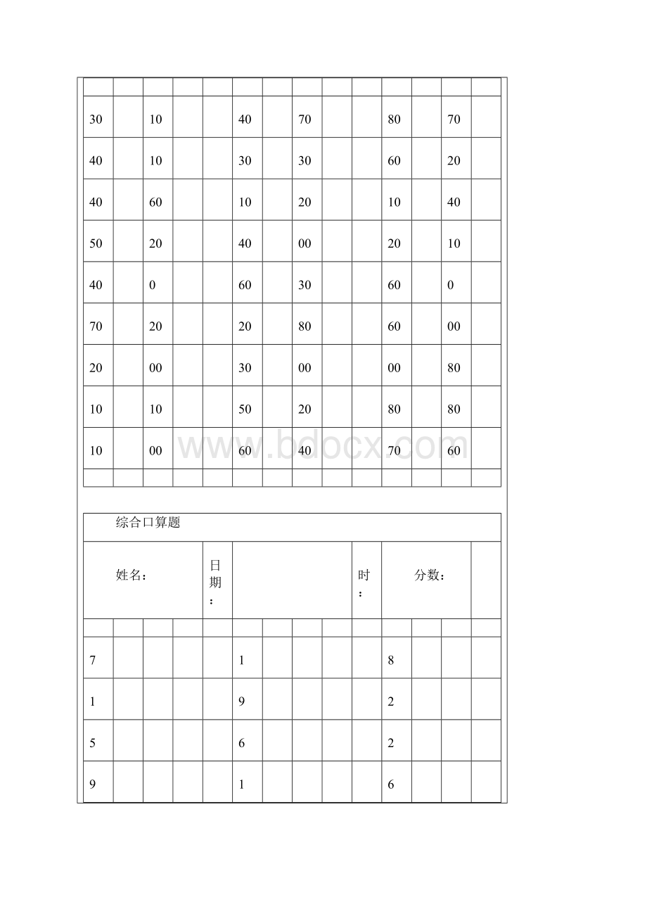 二年级综合口算题.docx_第3页