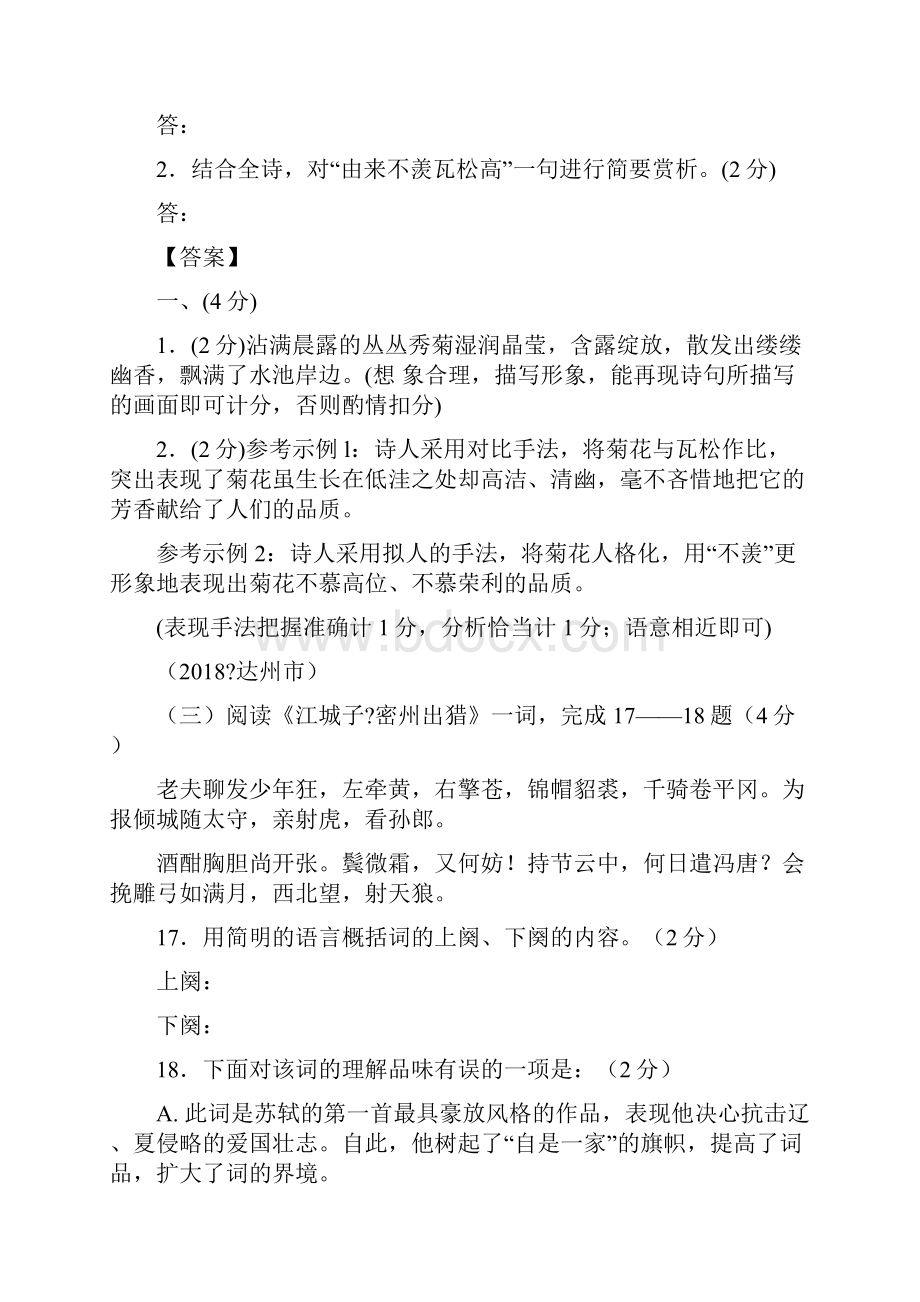 中考语文试题精选汇编诗词赏析精选文档.docx_第3页