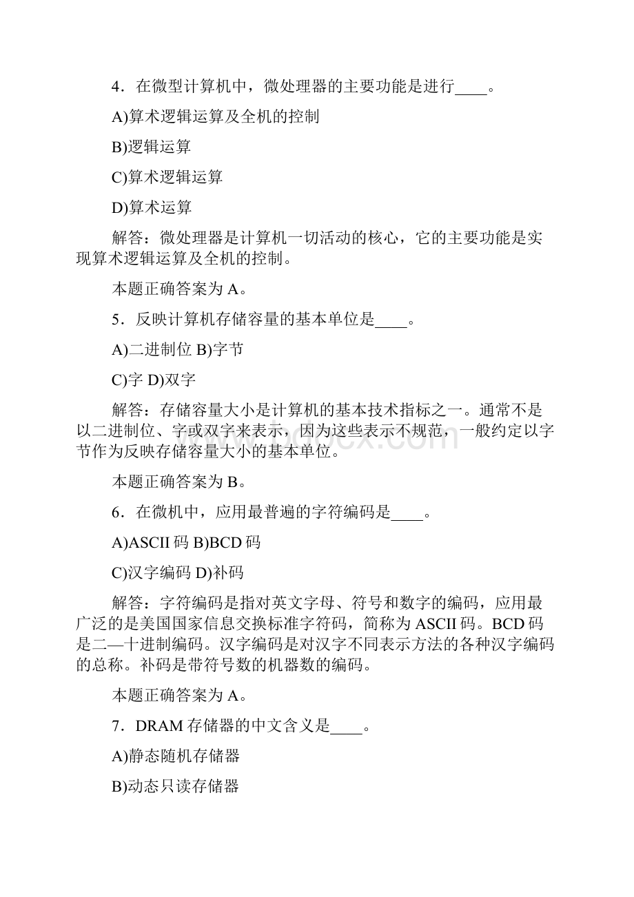 初中计算机过关考试.docx_第2页