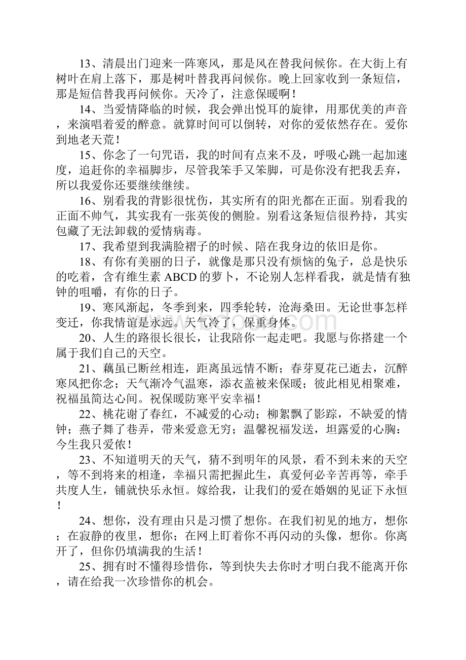 暖心的留言句子.docx_第2页