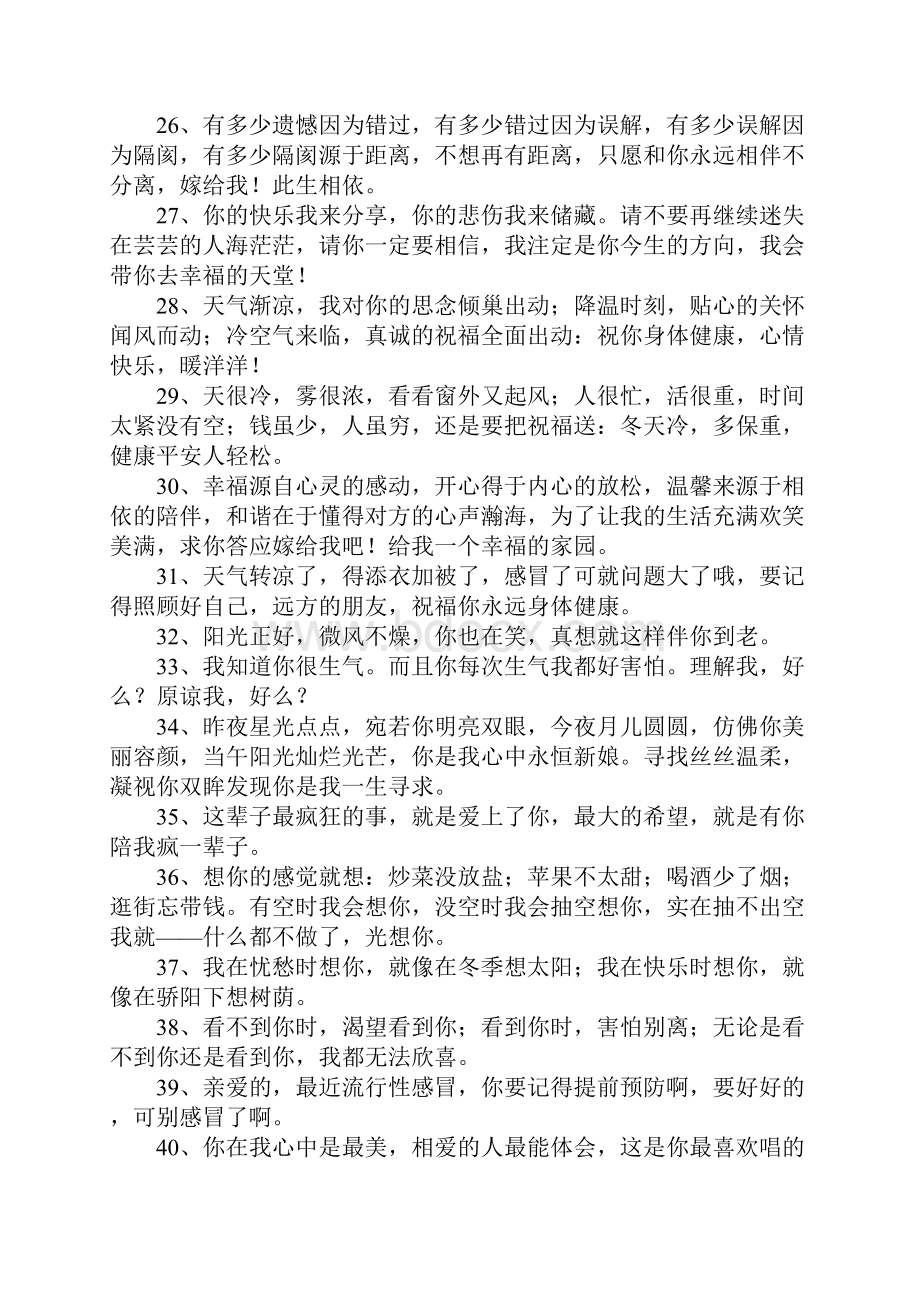 暖心的留言句子.docx_第3页