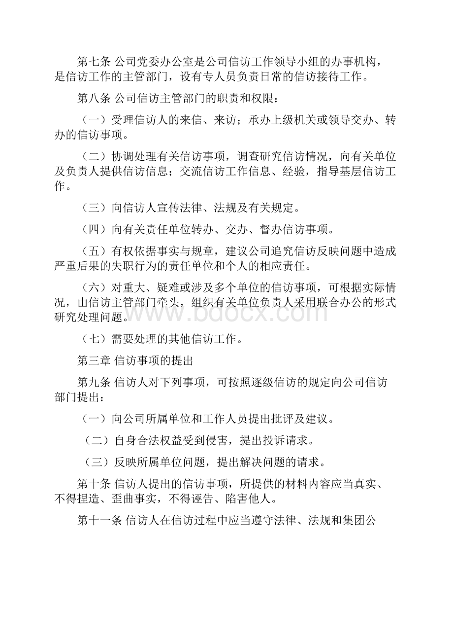 信访管理办法实施细则.docx_第2页