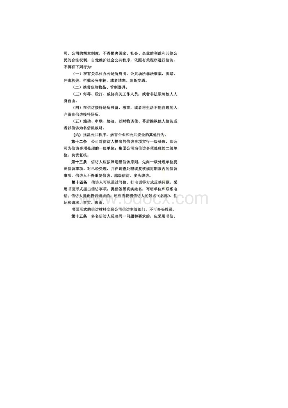 信访管理办法实施细则.docx_第3页