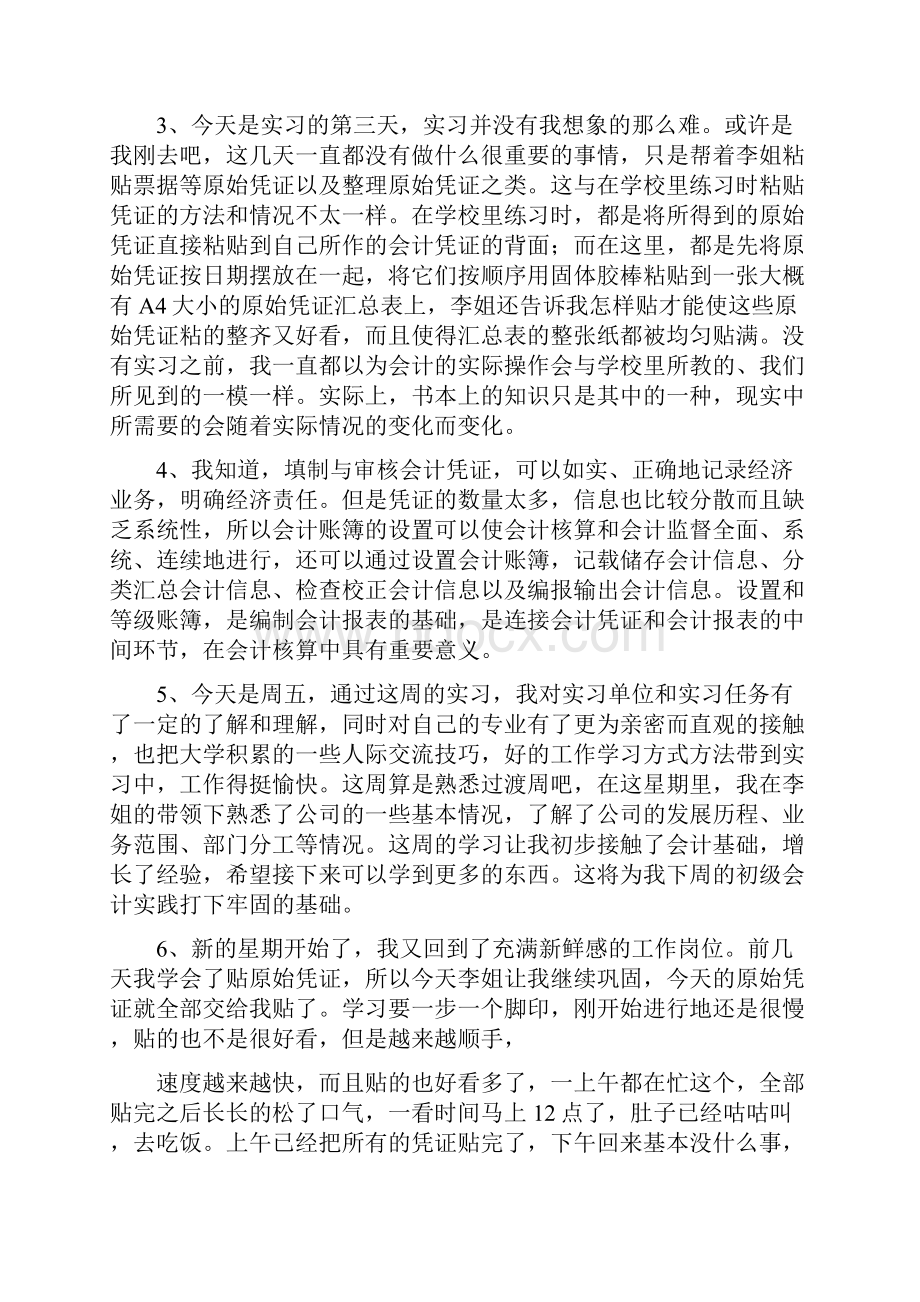 实习日志范文40篇.docx_第2页