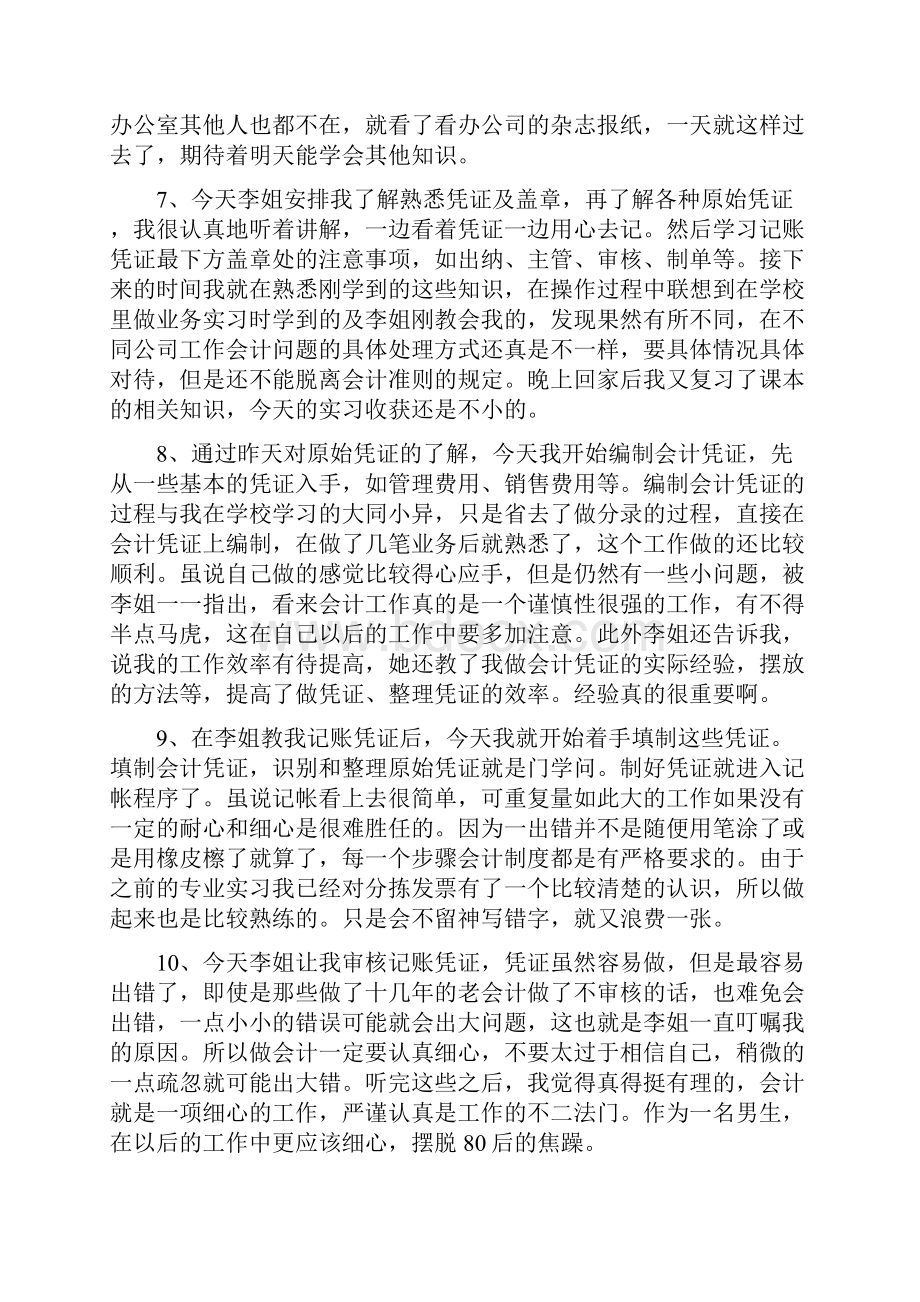 实习日志范文40篇.docx_第3页