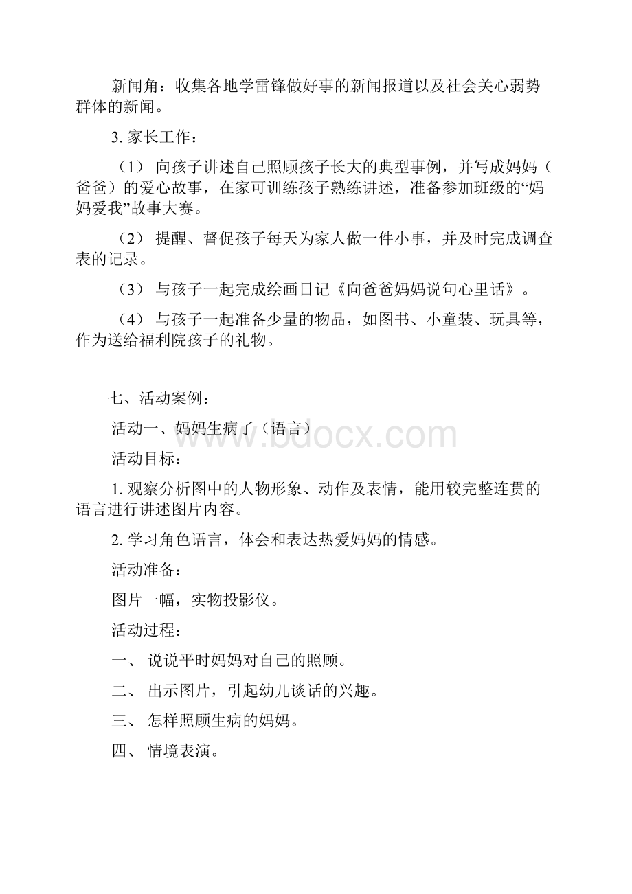 中班主题活动教案设计关心你我他.docx_第3页