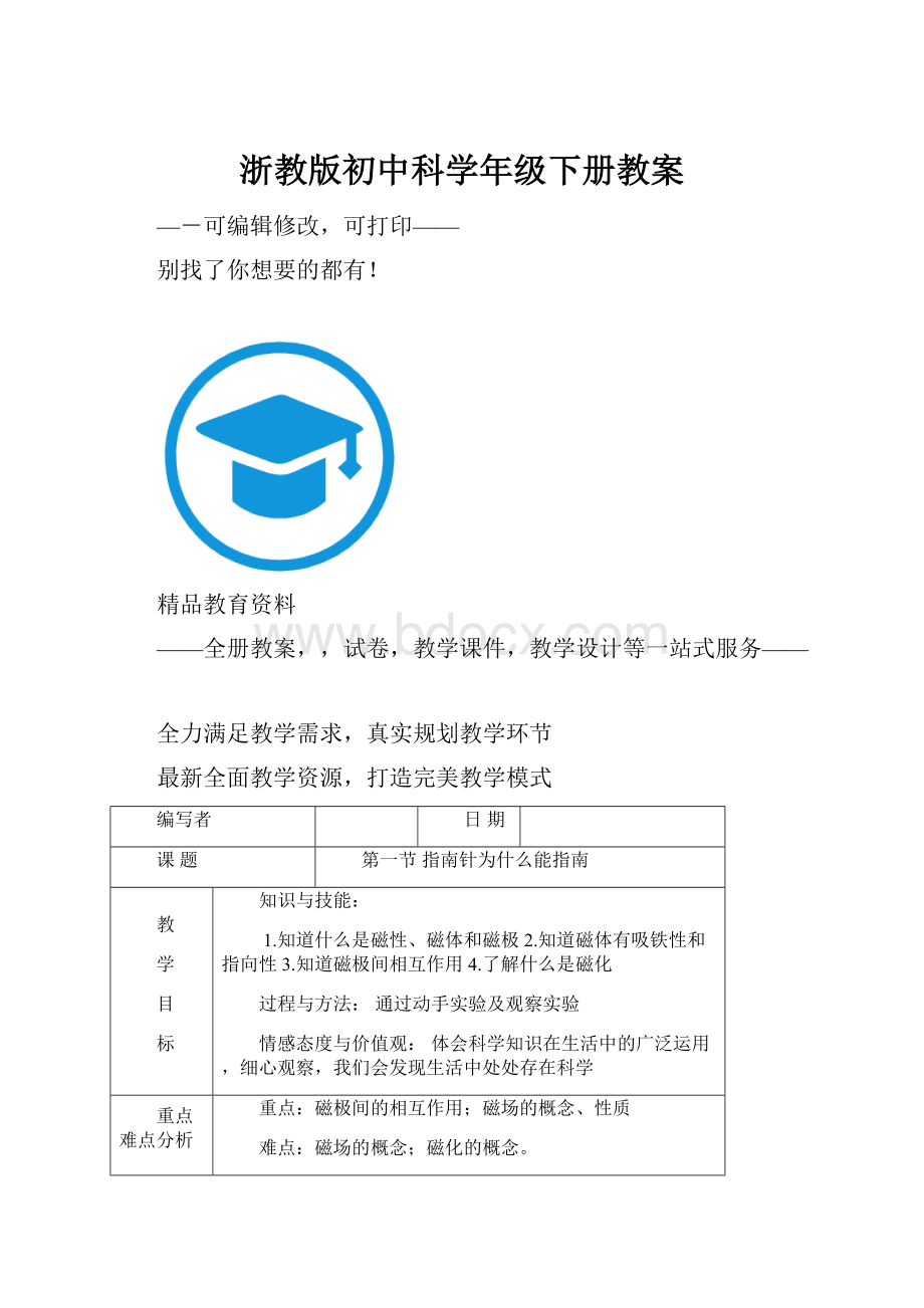 浙教版初中科学年级下册教案.docx_第1页