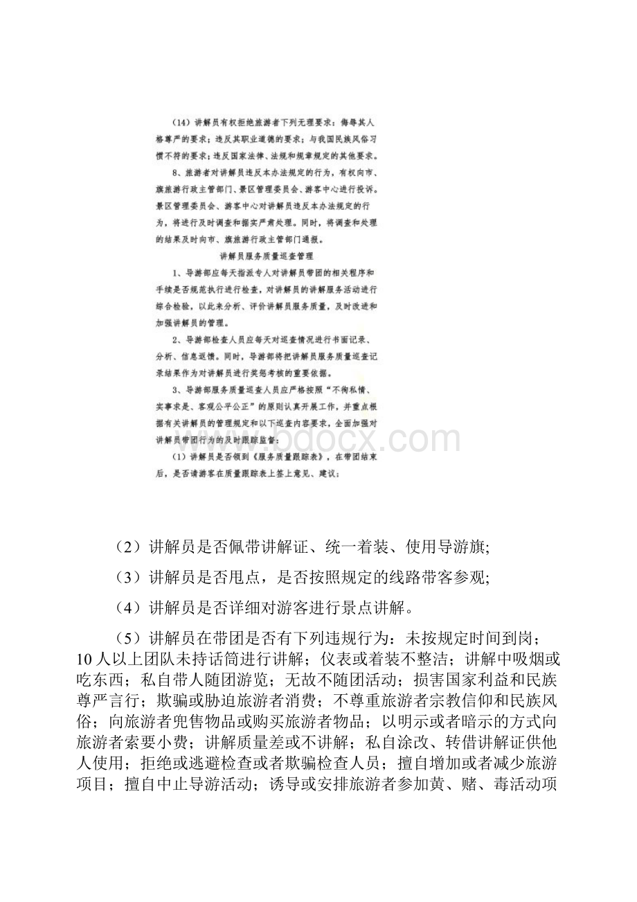 景区讲解员管理通则.docx_第3页