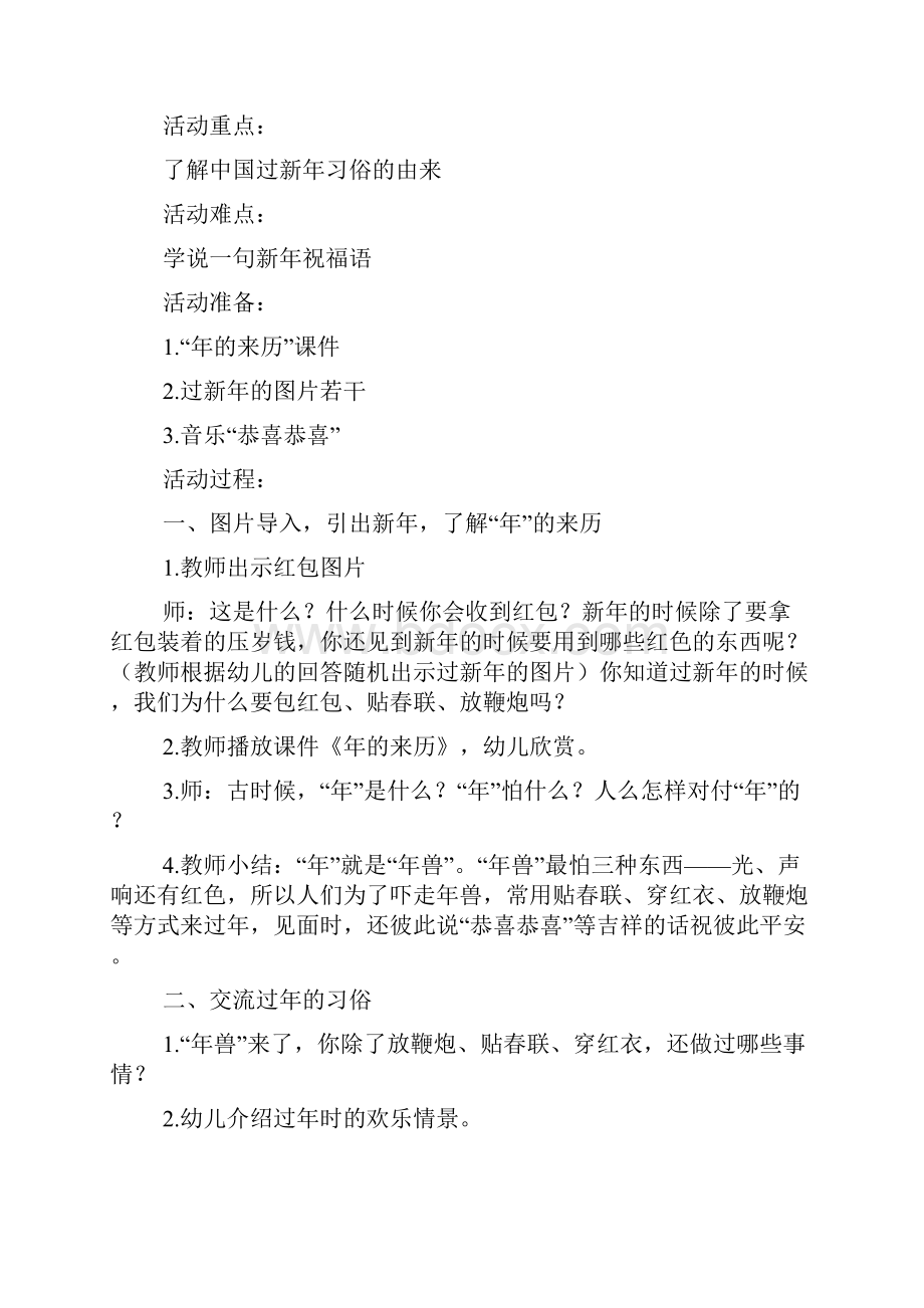 中班社会欢天喜地过新年doc.docx_第3页