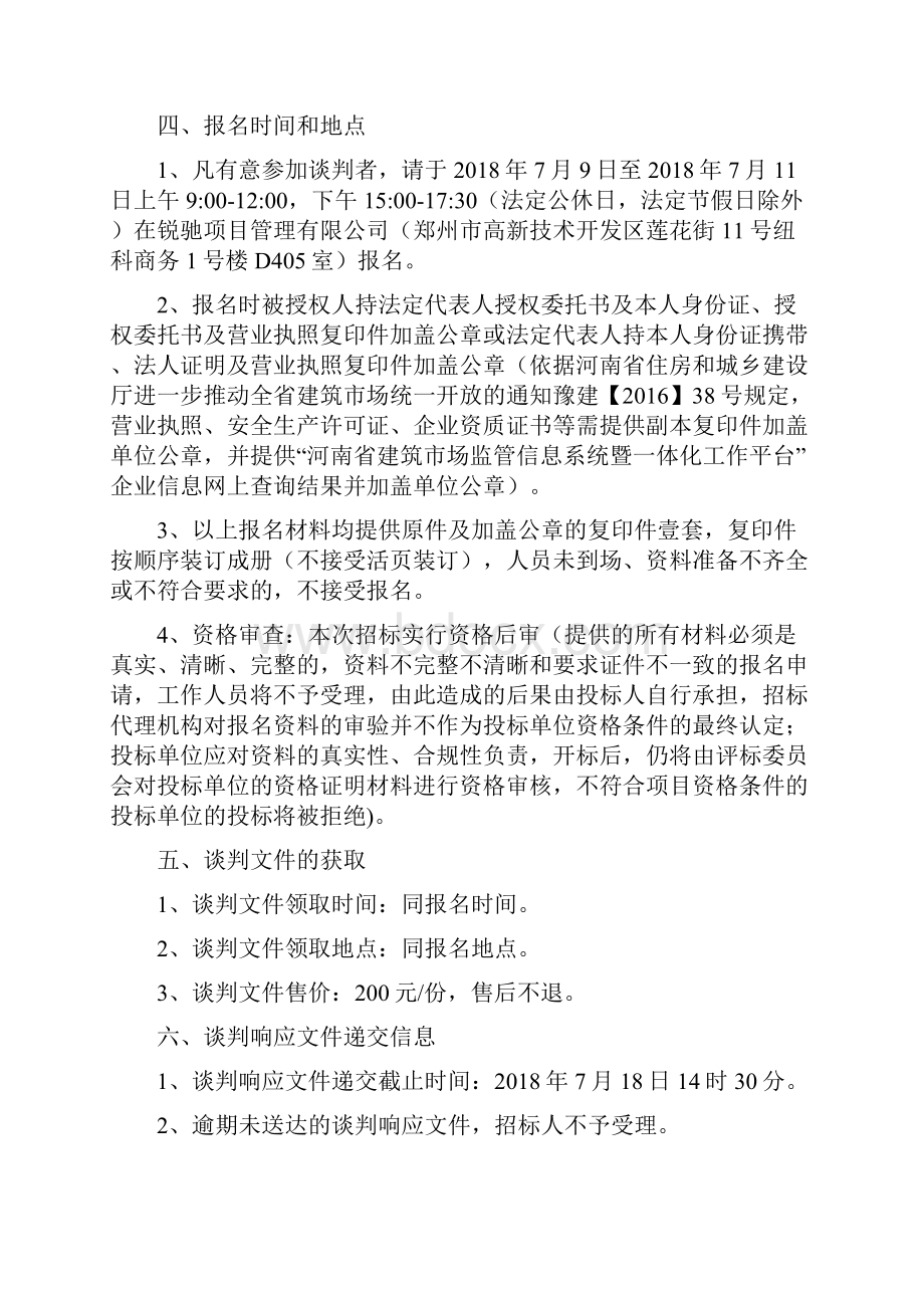 封丘陈桥镇孙杏头村便民服务站建设项目.docx_第3页