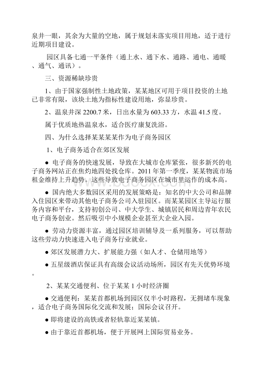 电子商务园区商业计划书.docx_第3页