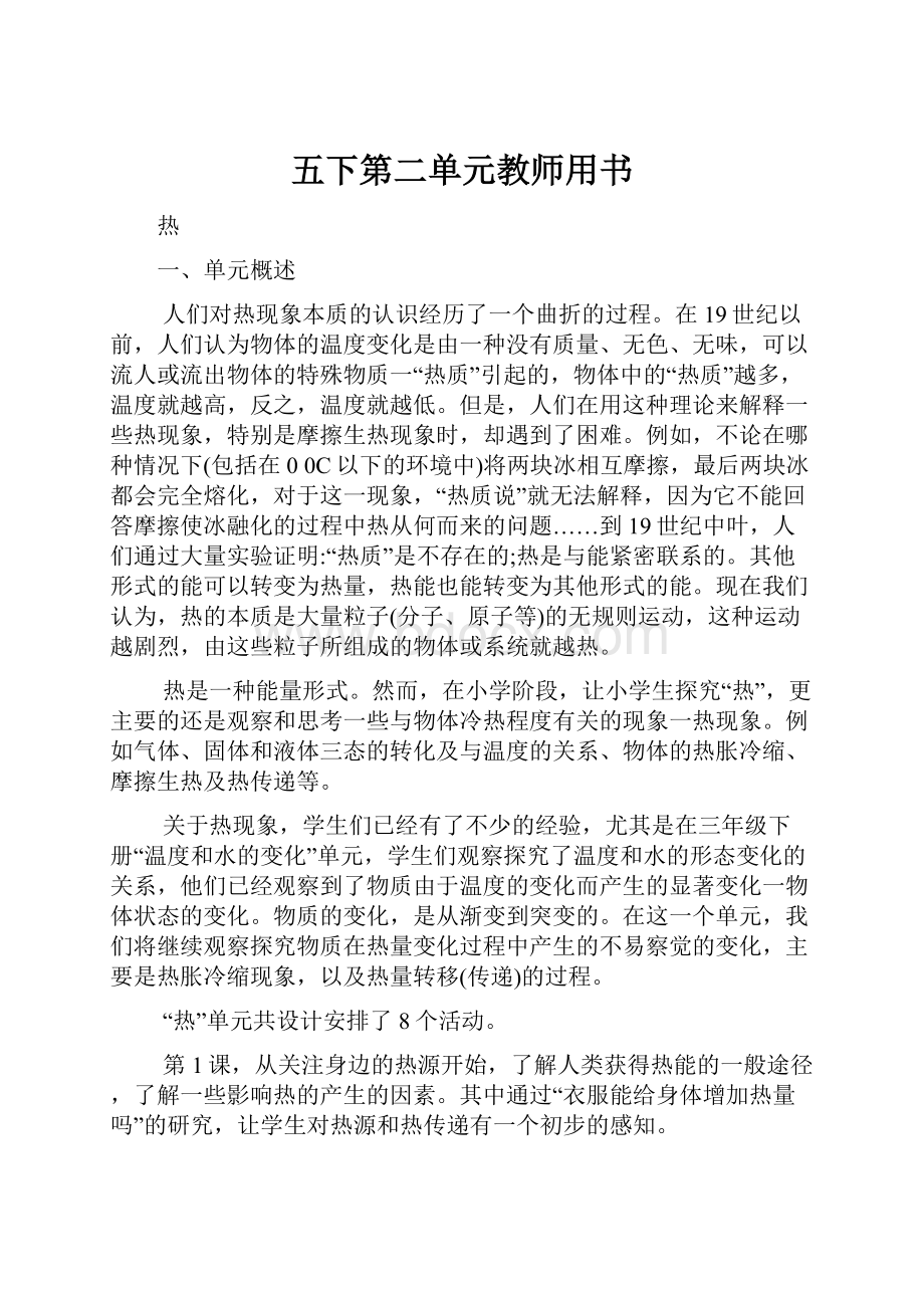 五下第二单元教师用书.docx_第1页