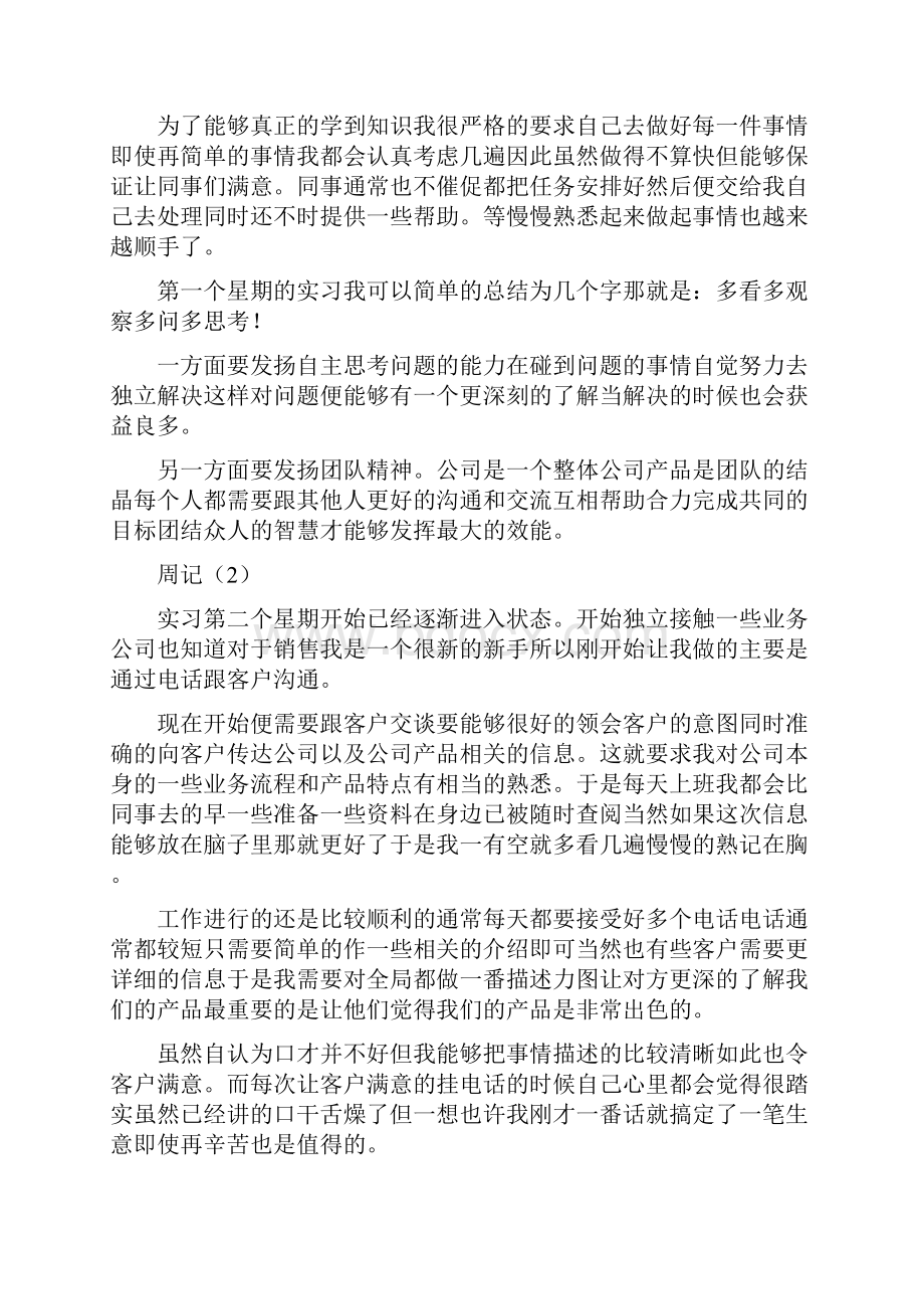 实习周记八篇.docx_第2页