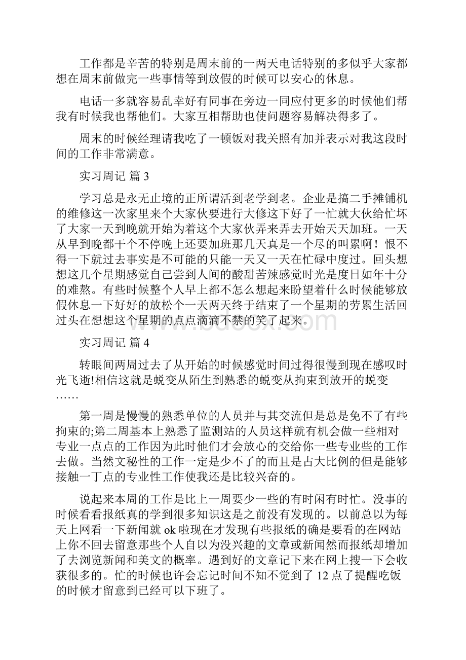 实习周记八篇.docx_第3页