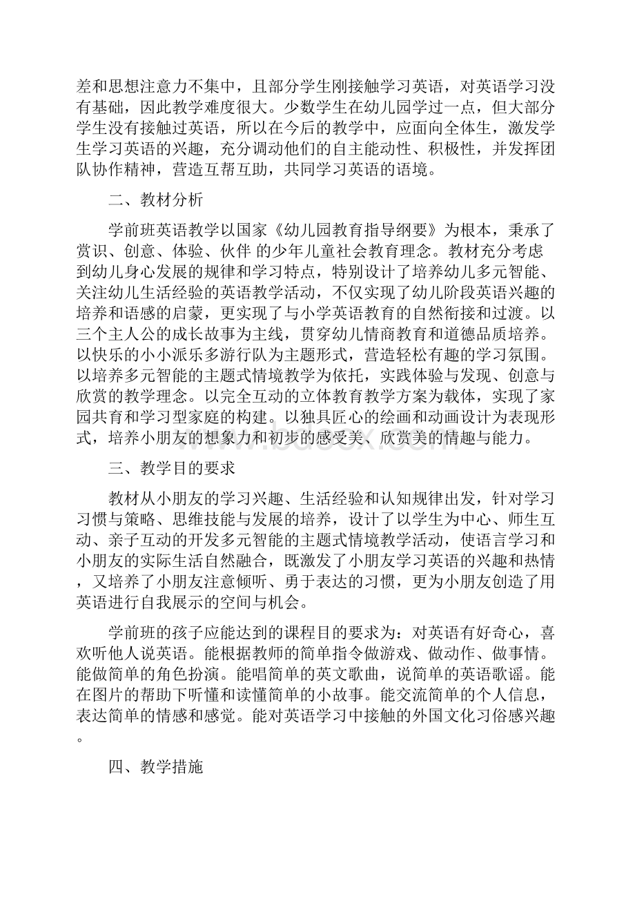 国际幼儿园英语教学主任工作计划学习资料.docx_第2页