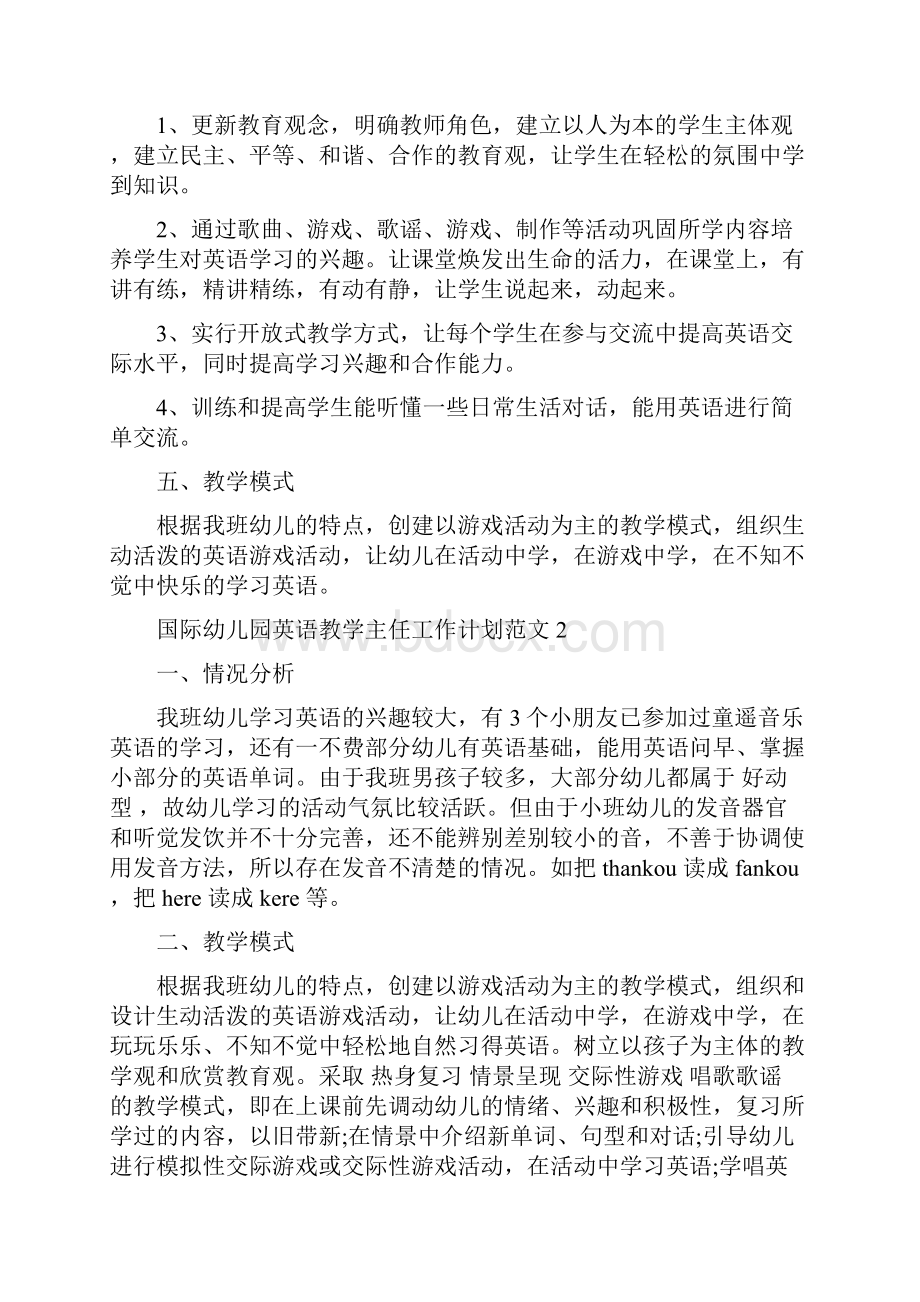 国际幼儿园英语教学主任工作计划学习资料.docx_第3页