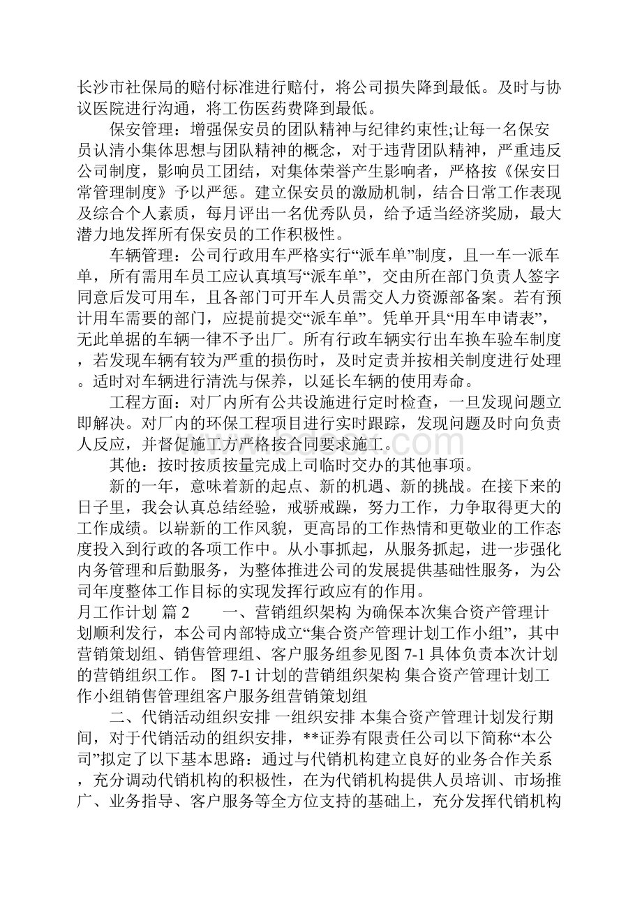 月工作计划.docx_第2页